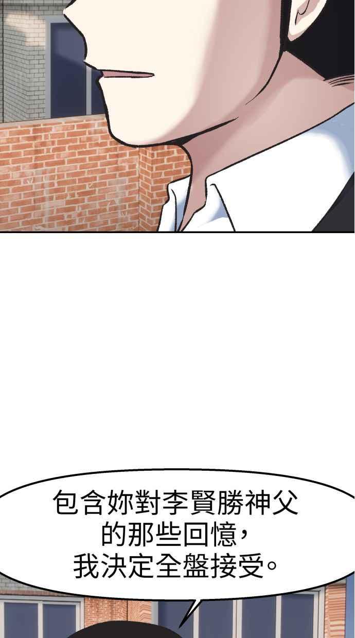 地球观察者 第59话 客人 第75页