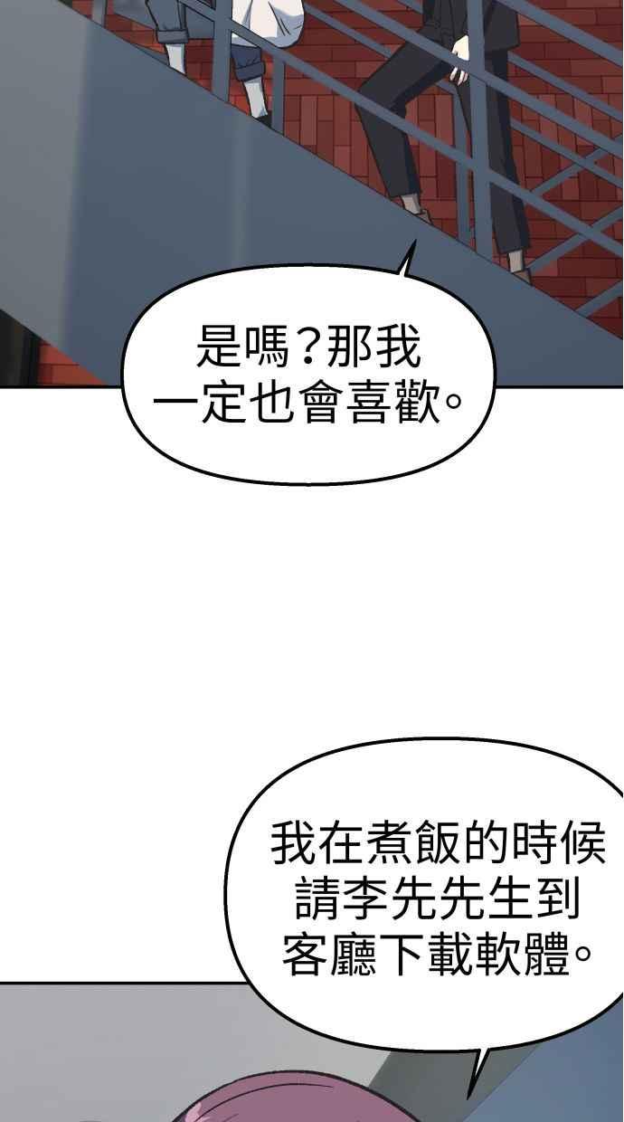 地球观察者 第59话 客人 第83页