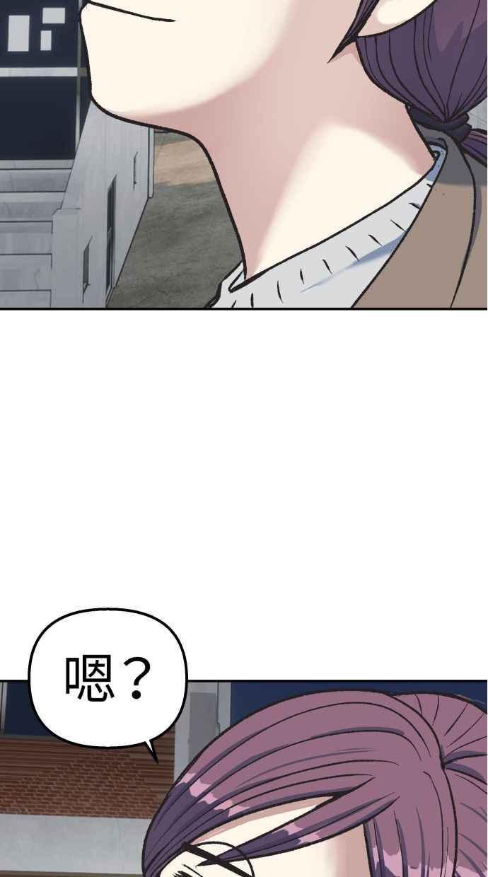地球观察者 第59话 客人 第69页