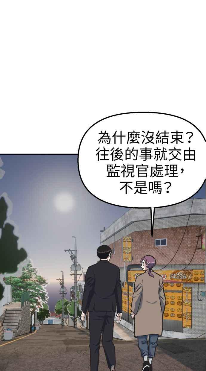 地球观察者 第59话 客人 第63页