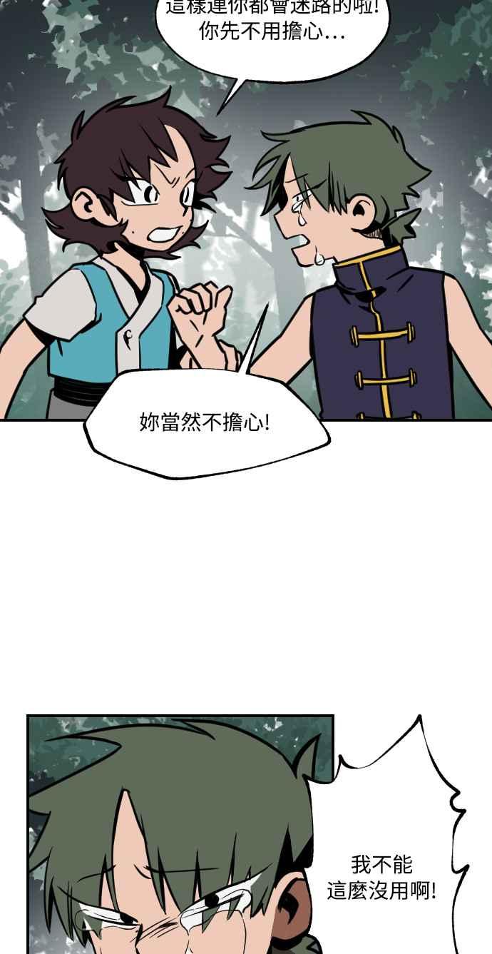 《屠龙山》第6话 第30页