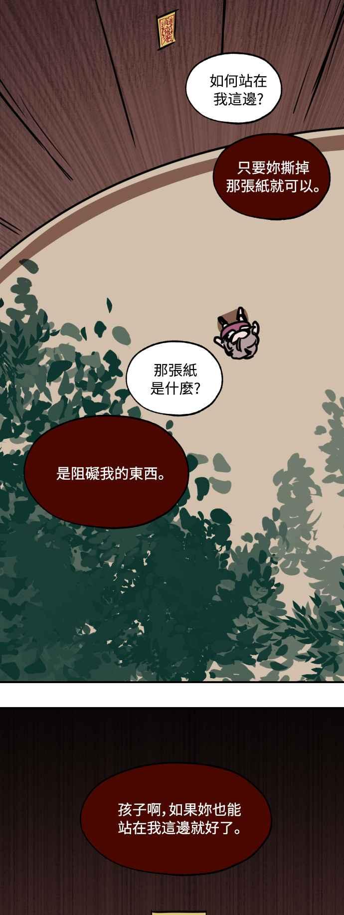《屠龙山》第6话 第4页