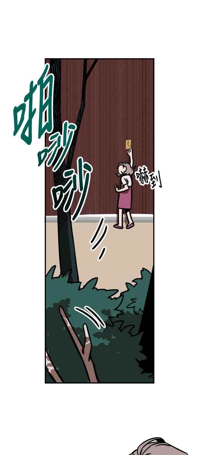 《屠龙山》第6话 第8页