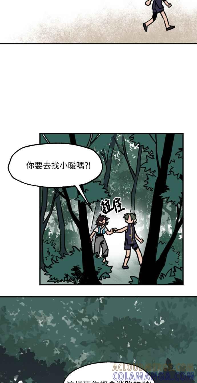 《屠龙山》第6话 第29页
