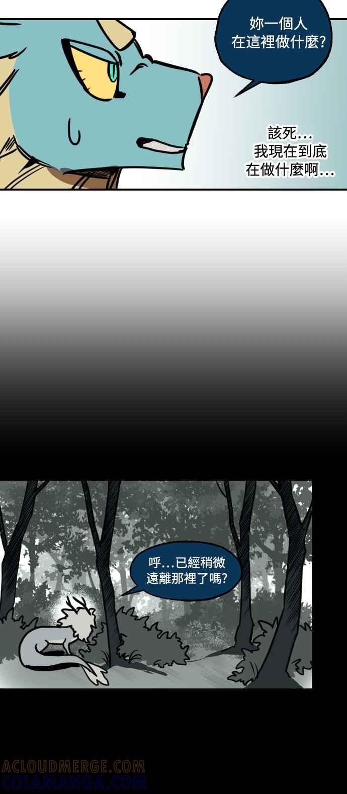《屠龙山》第6话 第11页
