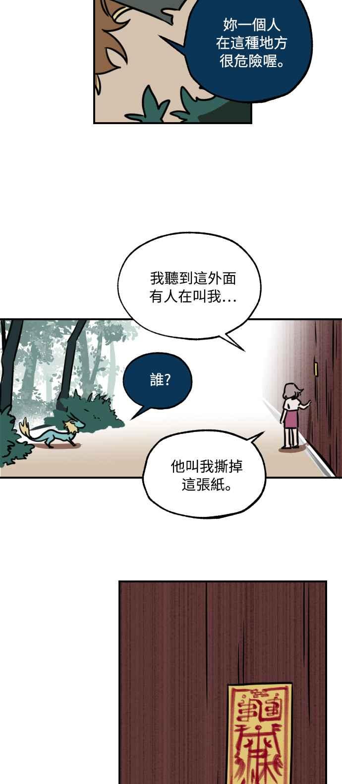 《屠龙山》第6话 第16页