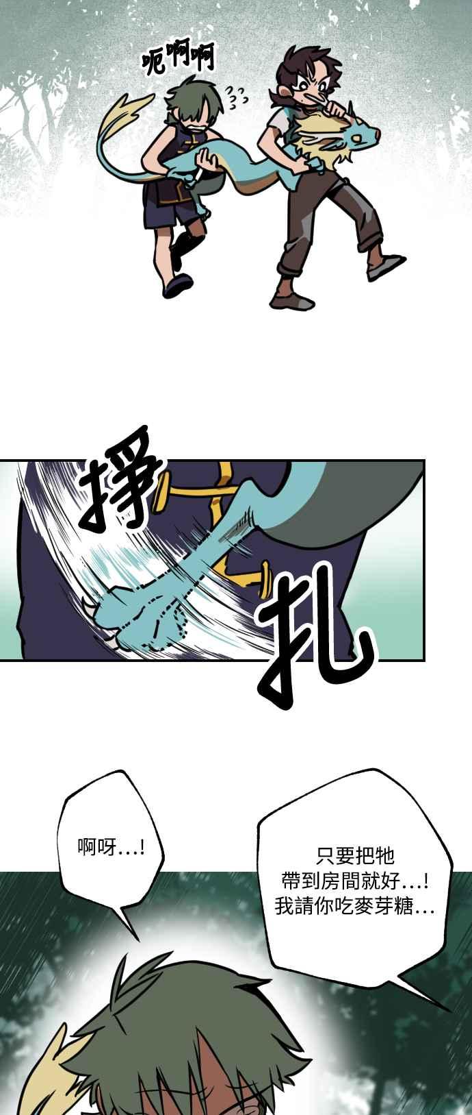 《屠龙山》第6话 第42页