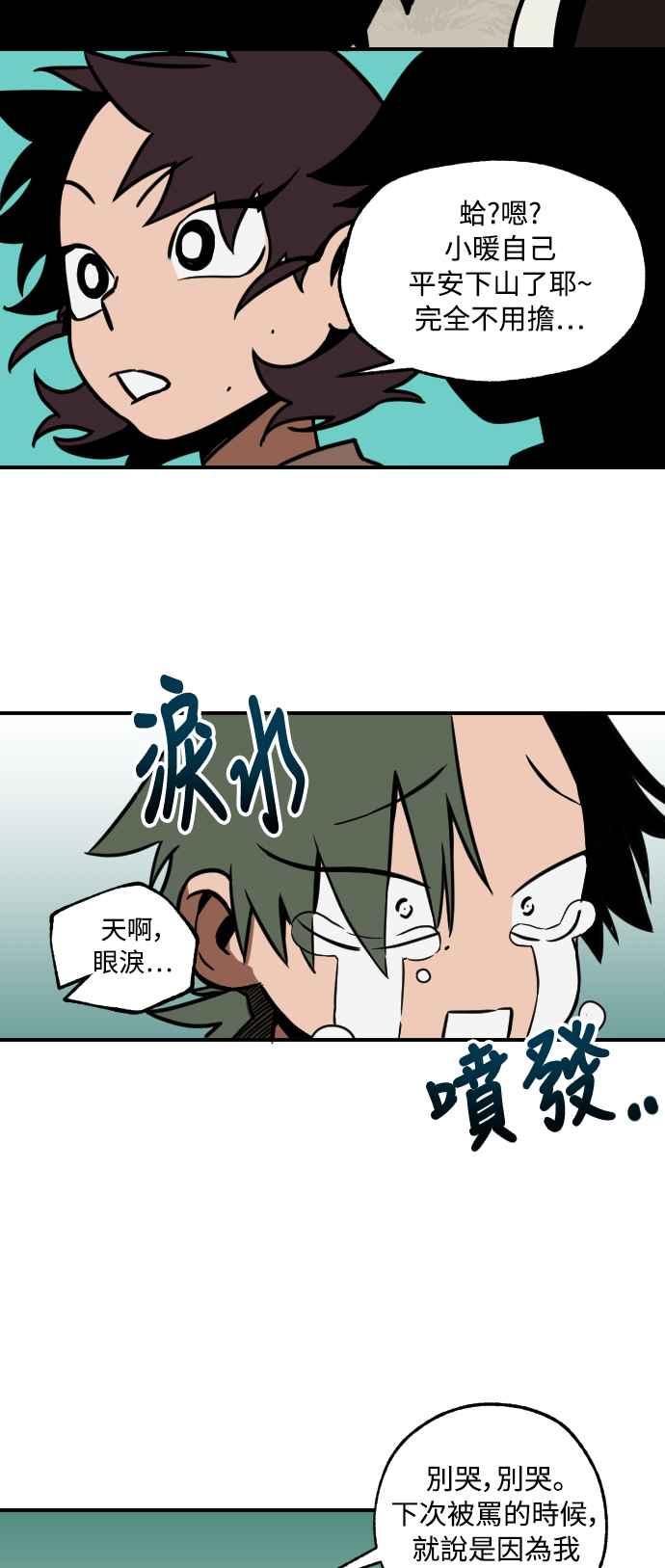 《屠龙山》第6话 第34页