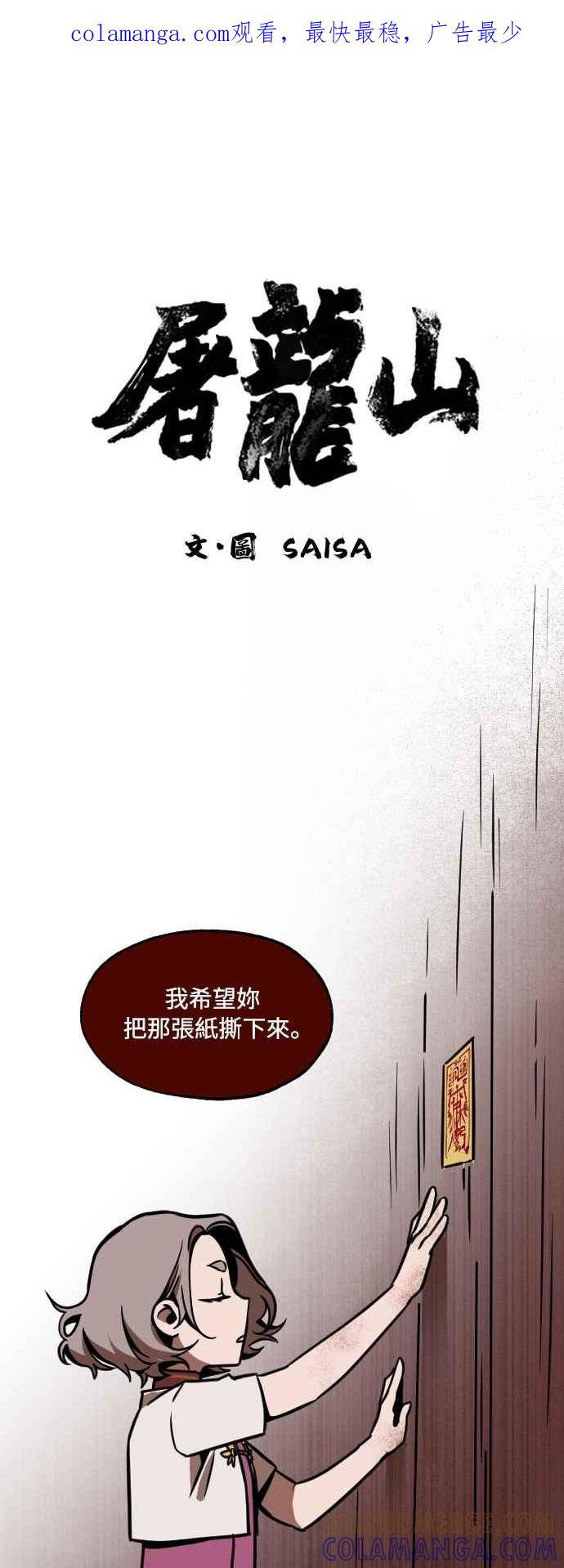 《屠龙山》第6话 第1页