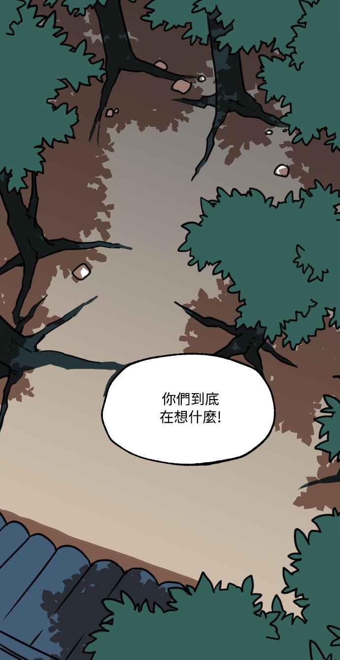 《屠龙山》第6话 第20页