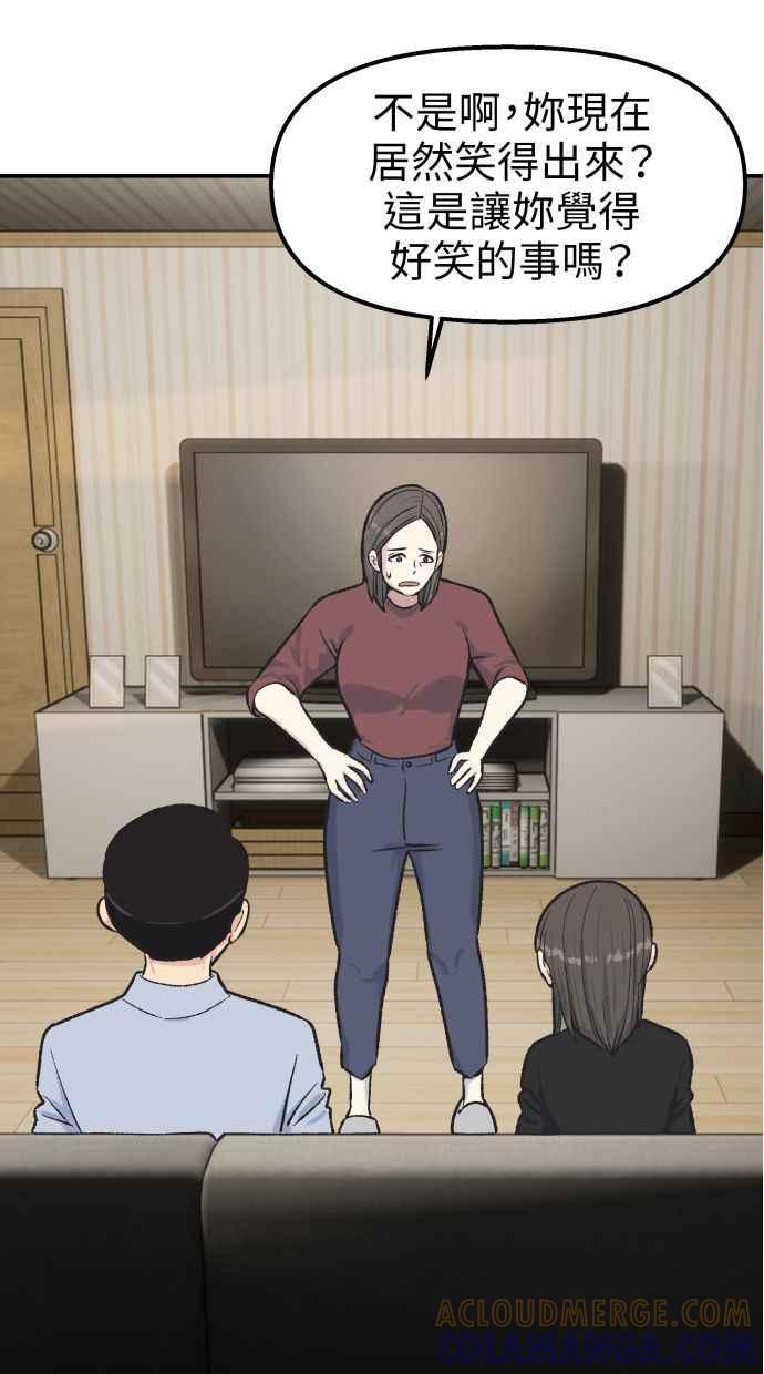 地球观察者 第60话 全宇宙管理局的狗 第31页
