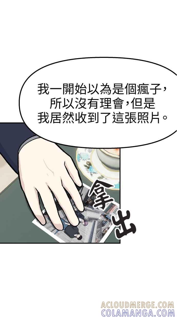 地球观察者 第60话 全宇宙管理局的狗 第49页