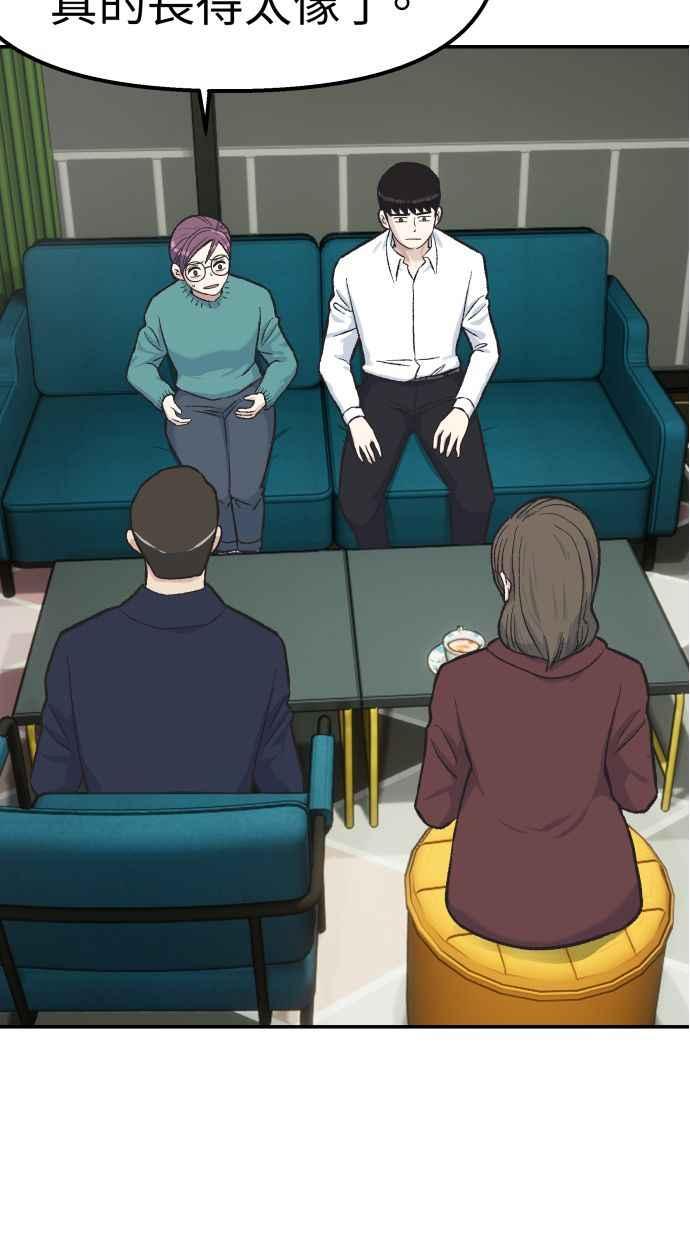 地球观察者 第60话 全宇宙管理局的狗 第42页