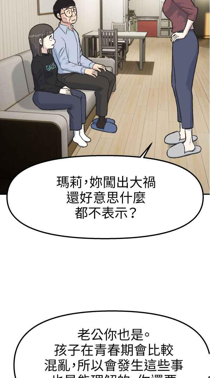 地球观察者 第60话 全宇宙管理局的狗 第29页