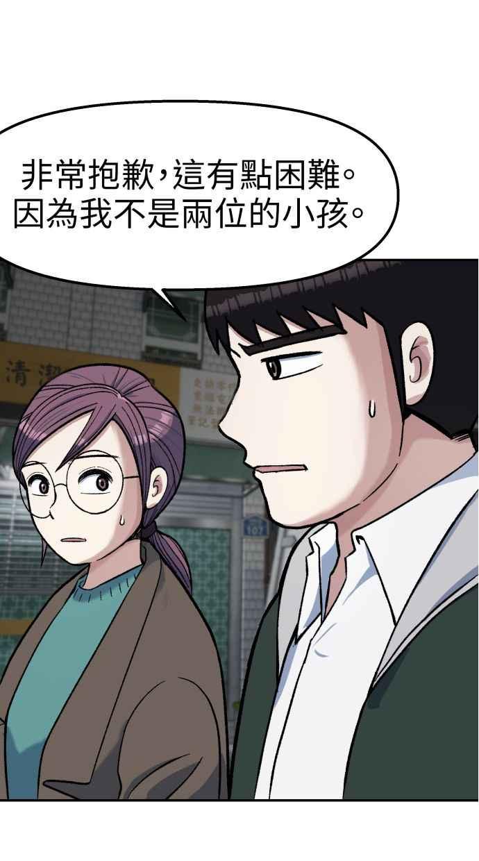 地球观察者 第60话 全宇宙管理局的狗 第59页