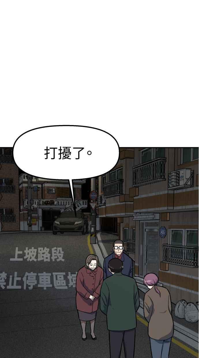 地球观察者 第60话 全宇宙管理局的狗 第53页