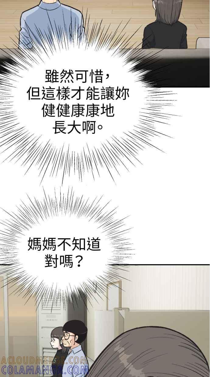 地球观察者 第60话 全宇宙管理局的狗 第22页