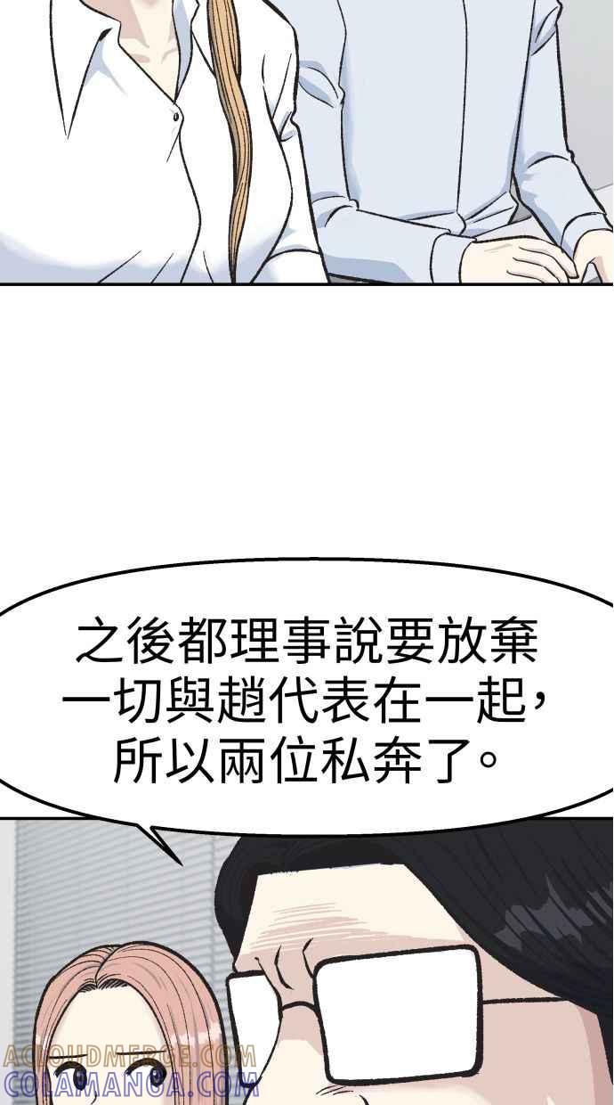 地球观察者 第60话 全宇宙管理局的狗 第13页
