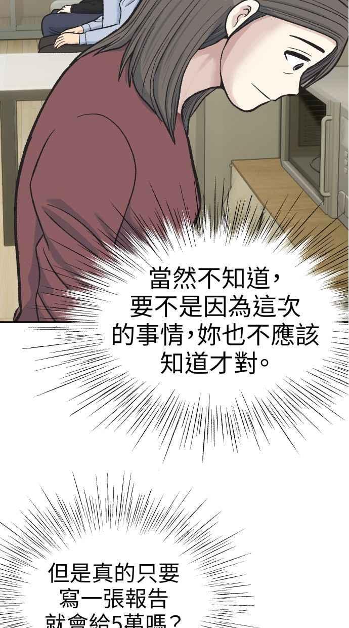 地球观察者 第60话 全宇宙管理局的狗 第23页