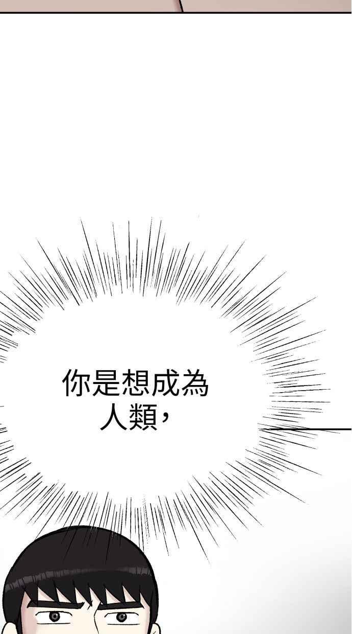 地球观察者 第60话 全宇宙管理局的狗 第83页