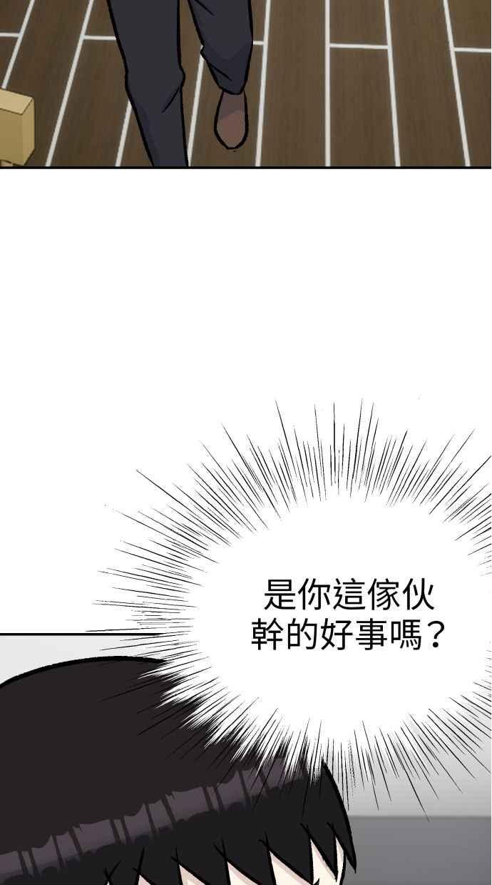 地球观察者 第60话 全宇宙管理局的狗 第77页