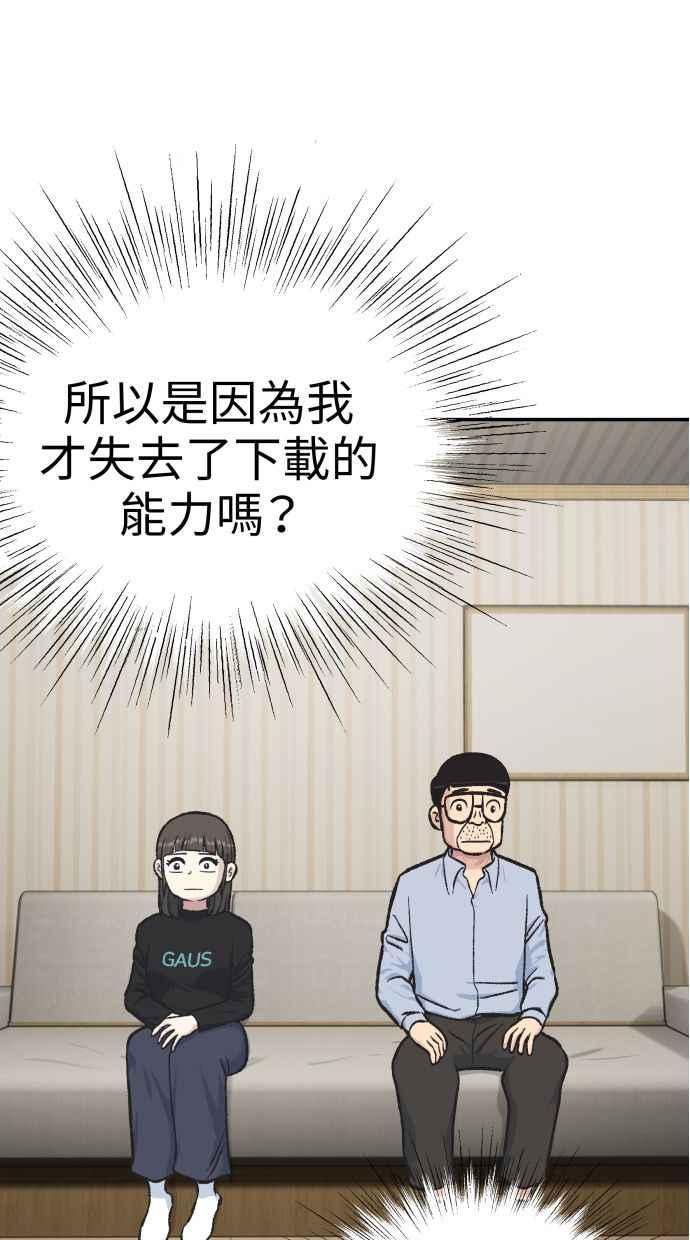 地球观察者 第60话 全宇宙管理局的狗 第20页