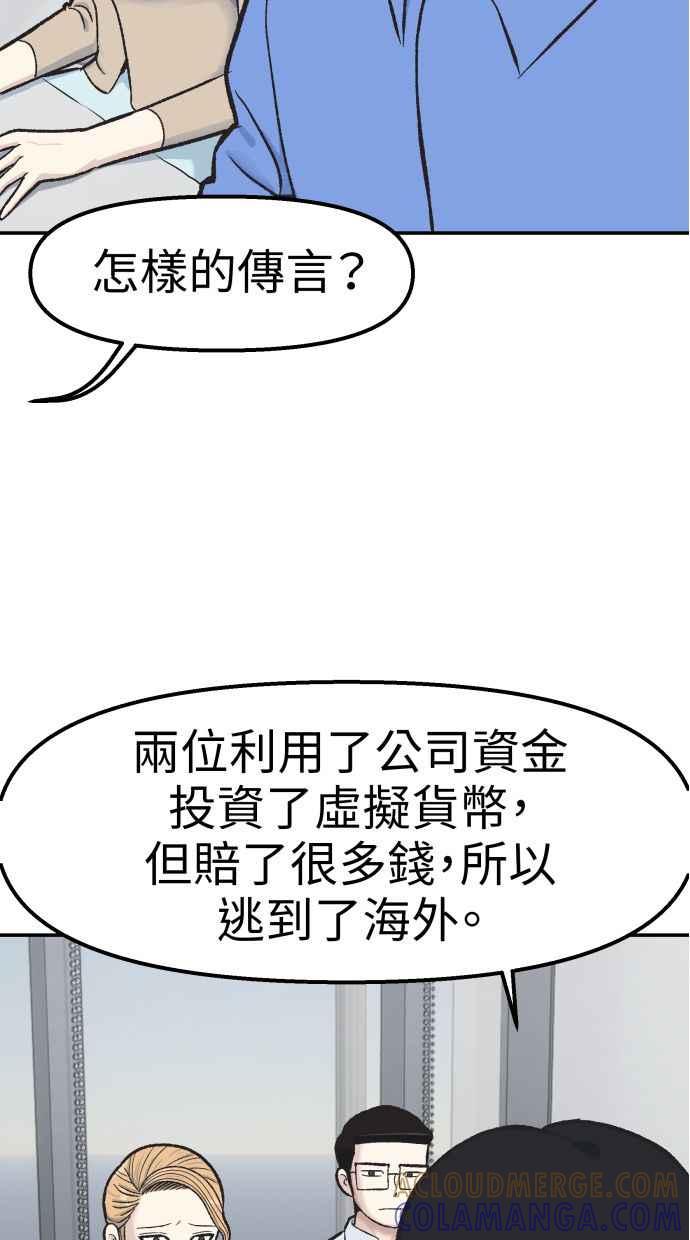 地球观察者 第60话 全宇宙管理局的狗 第7页