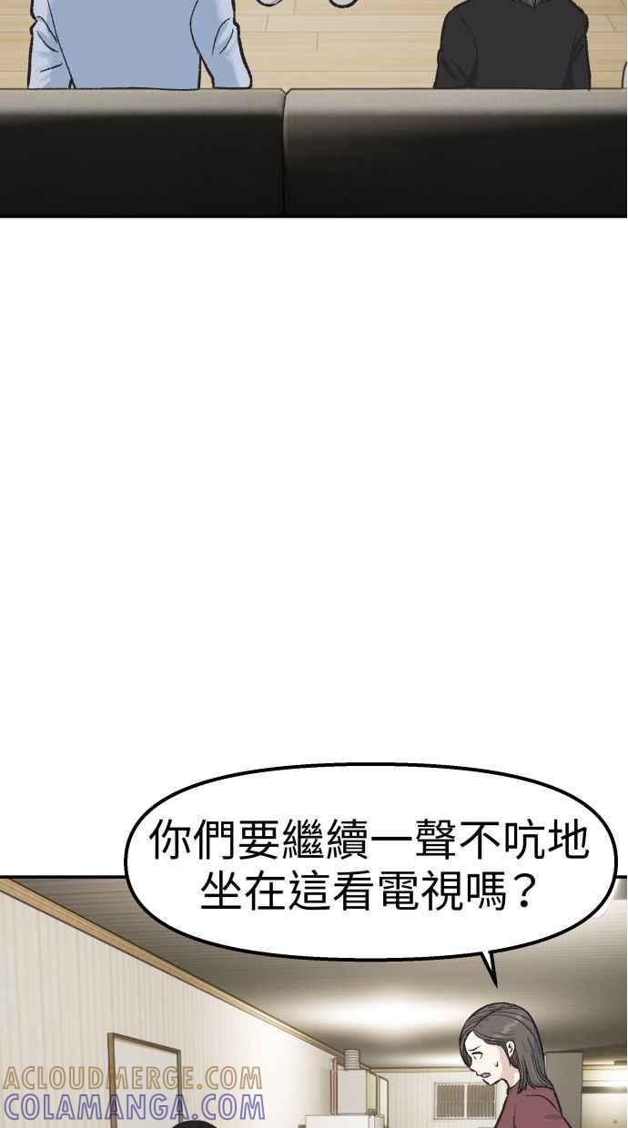 地球观察者 第60话 全宇宙管理局的狗 第28页
