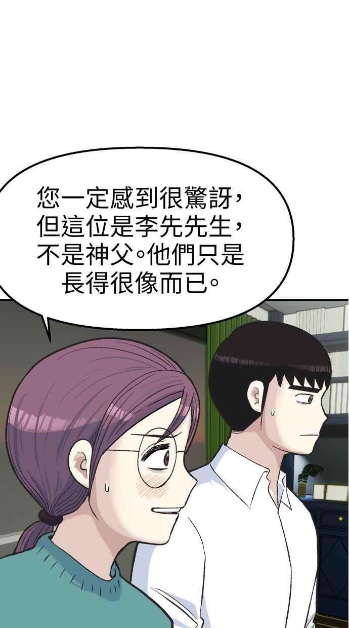 地球观察者 第60话 全宇宙管理局的狗 第44页