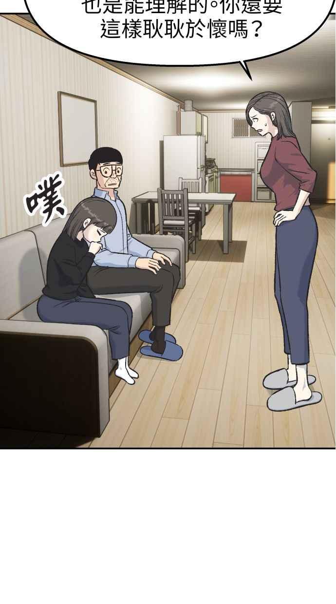 地球观察者 第60话 全宇宙管理局的狗 第30页