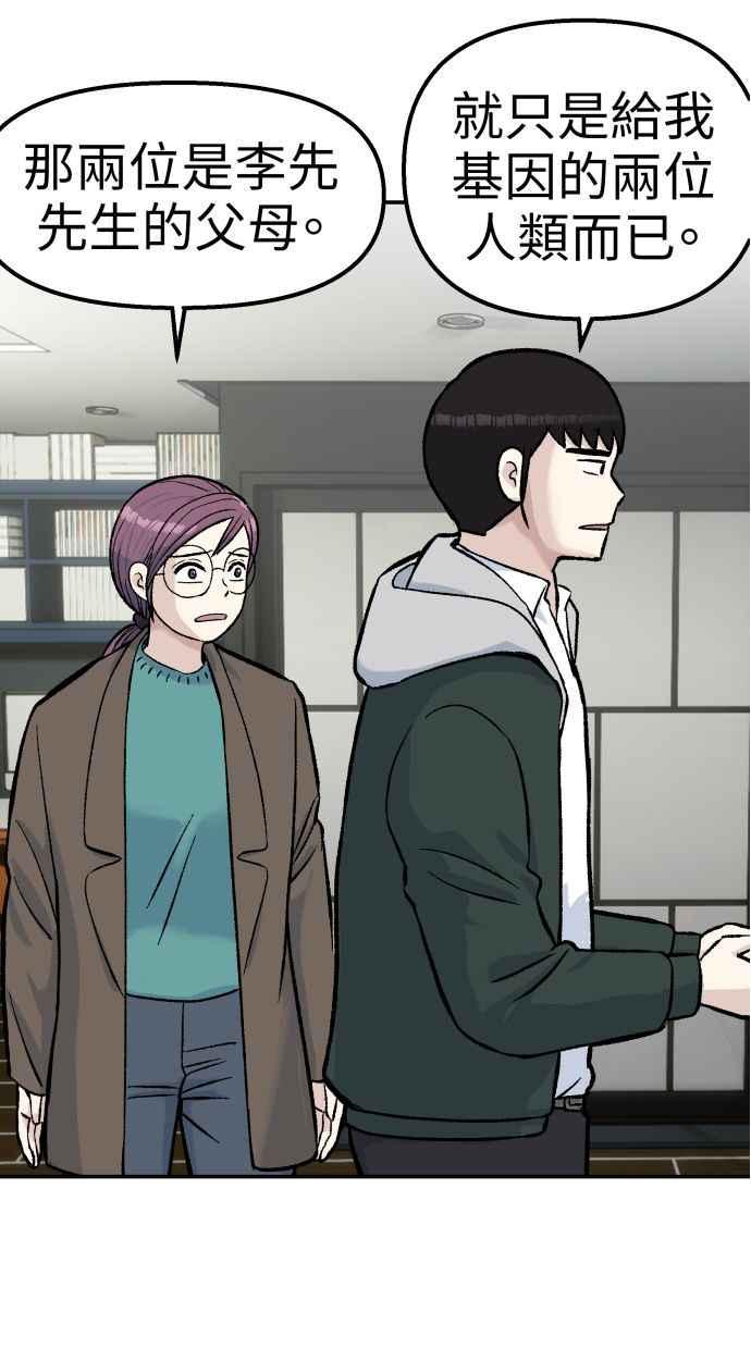 地球观察者 第60话 全宇宙管理局的狗 第69页