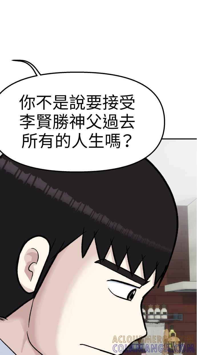地球观察者 第60话 全宇宙管理局的狗 第70页