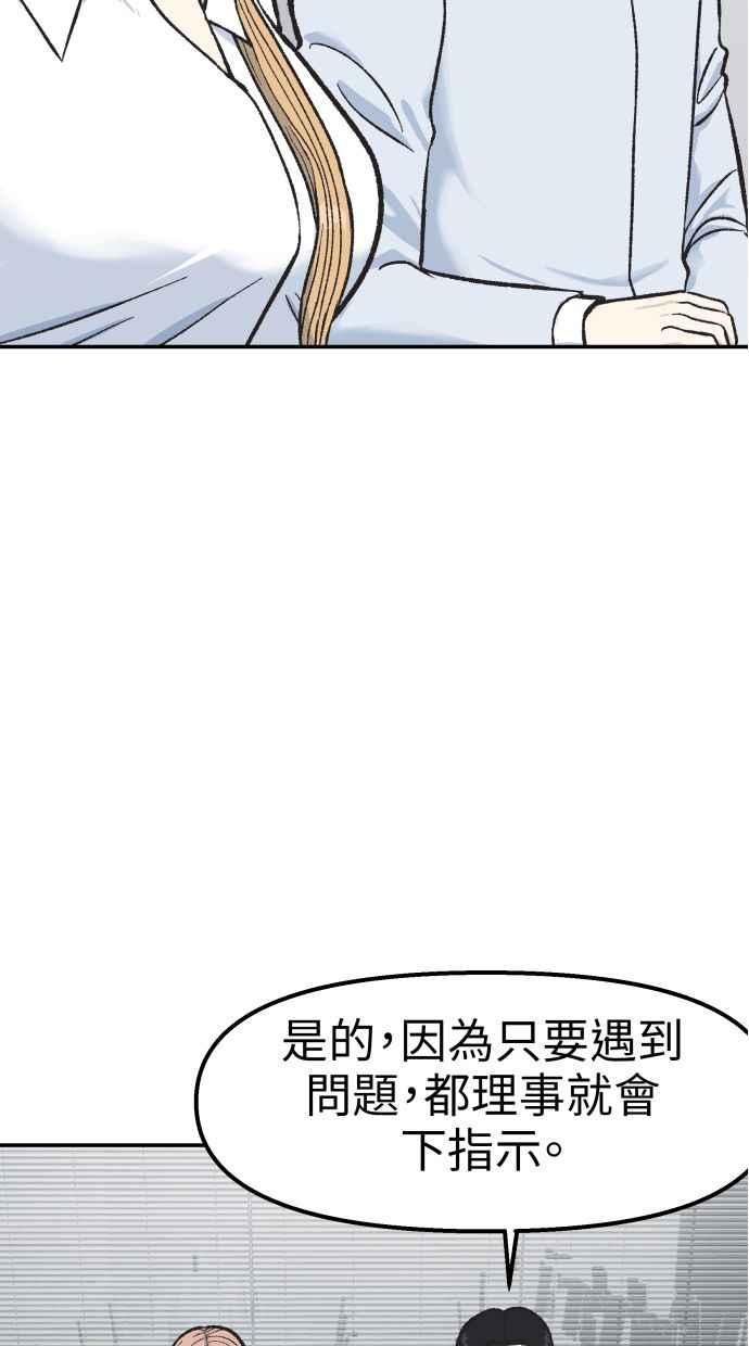 地球观察者 第60话 全宇宙管理局的狗 第3页
