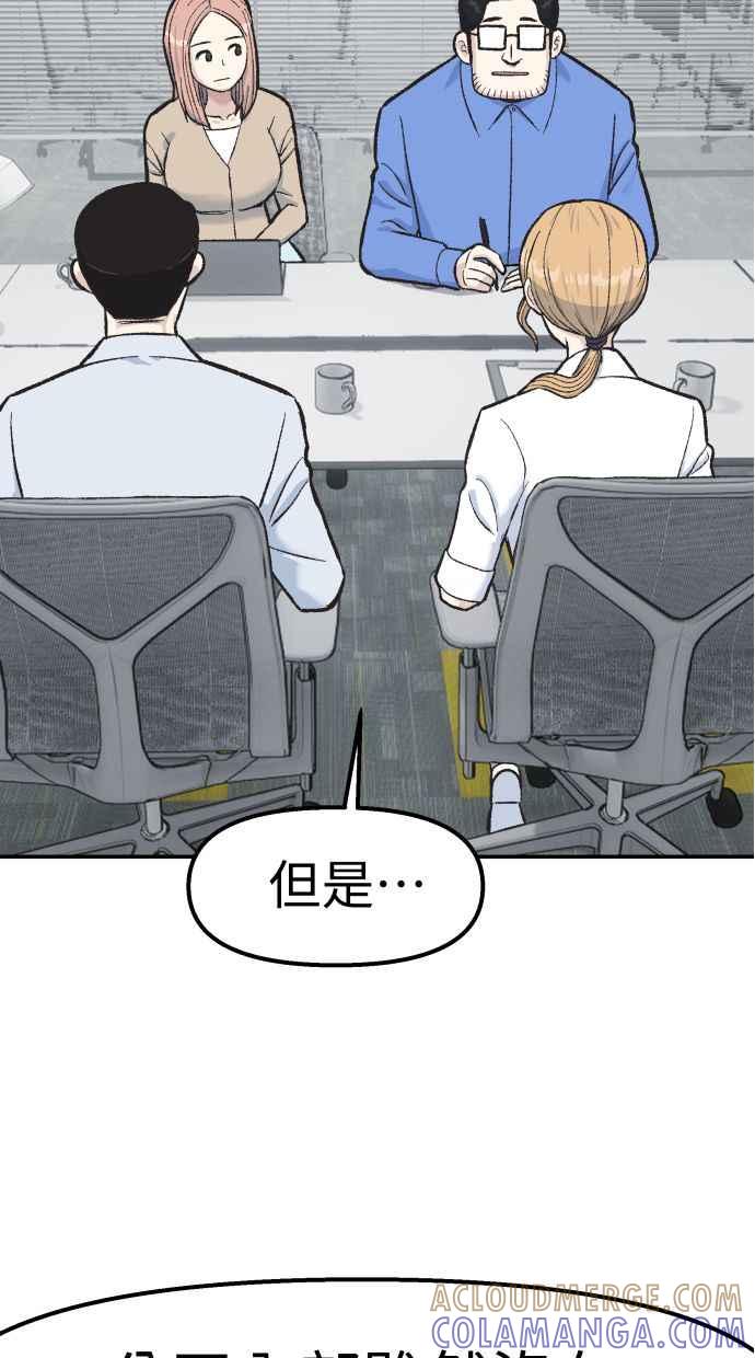 地球观察者 第60话 全宇宙管理局的狗 第4页