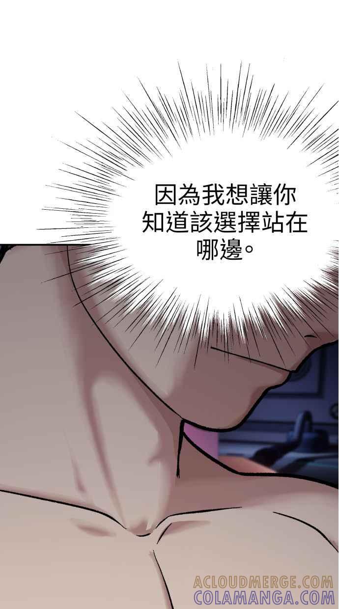 地球观察者 第60话 全宇宙管理局的狗 第82页