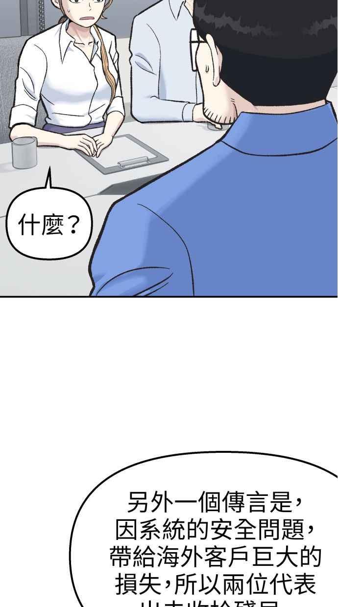 地球观察者 第60话 全宇宙管理局的狗 第8页
