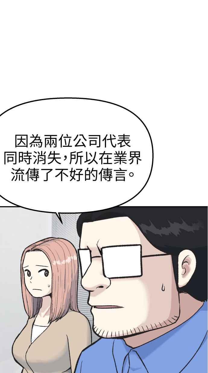 地球观察者 第60话 全宇宙管理局的狗 第6页