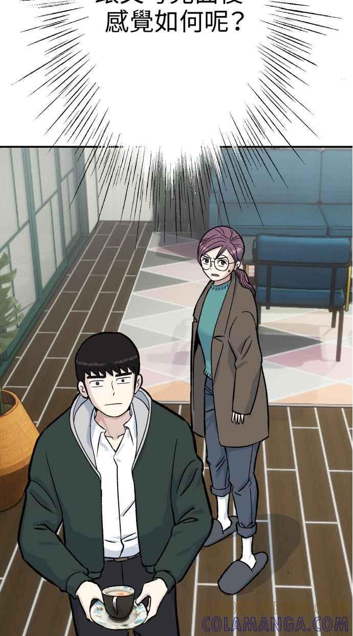 地球观察者 第60话 全宇宙管理局的狗 第76页