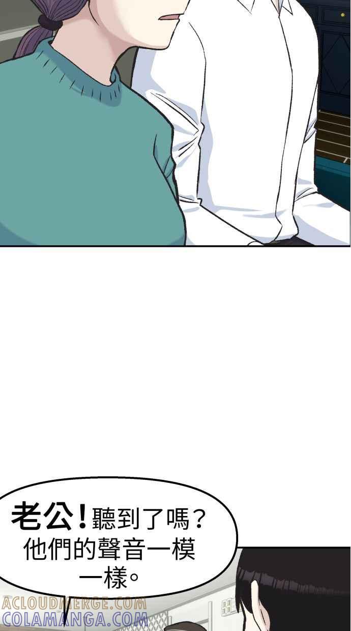 地球观察者 第60话 全宇宙管理局的狗 第46页