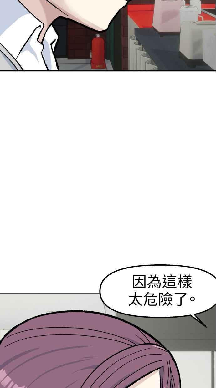 地球观察者 第60话 全宇宙管理局的狗 第71页
