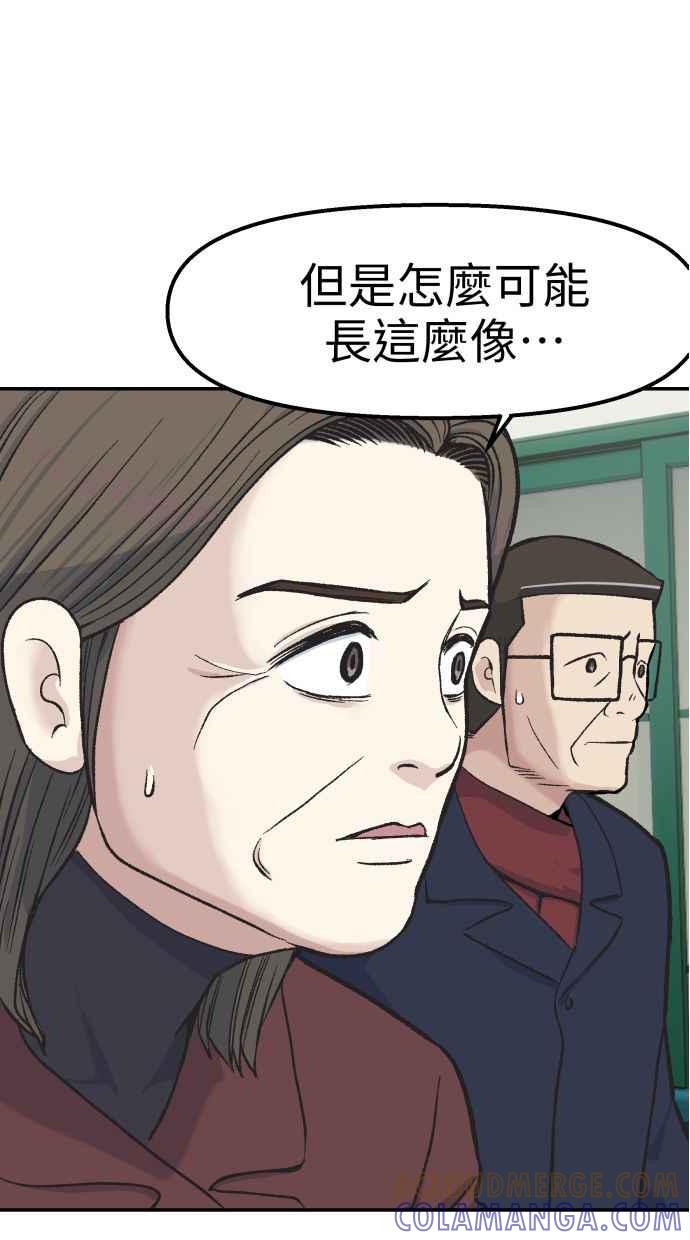 地球观察者 第60话 全宇宙管理局的狗 第43页