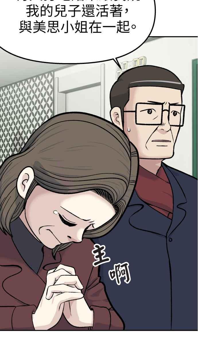 地球观察者 第60话 全宇宙管理局的狗 第48页