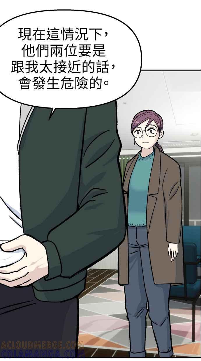 地球观察者 第60话 全宇宙管理局的狗 第73页