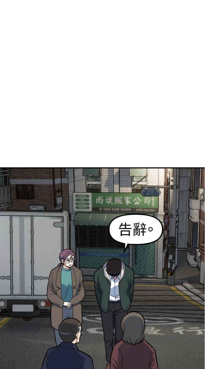 地球观察者 第60话 全宇宙管理局的狗 第60页