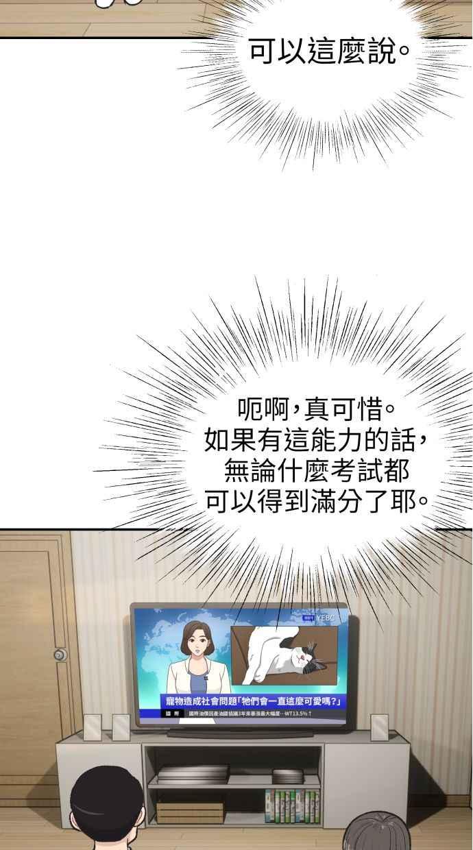 地球观察者 第60话 全宇宙管理局的狗 第21页