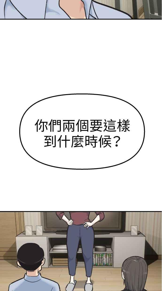 地球观察者 第60话 全宇宙管理局的狗 第27页