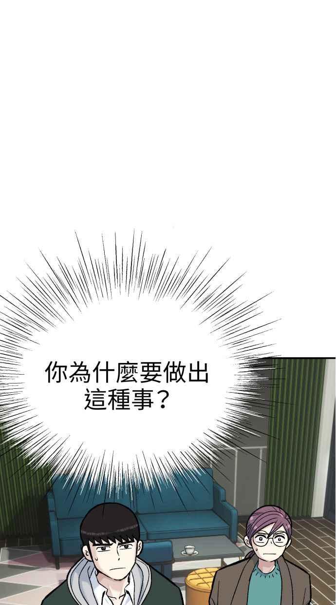 地球观察者 第60话 全宇宙管理局的狗 第80页