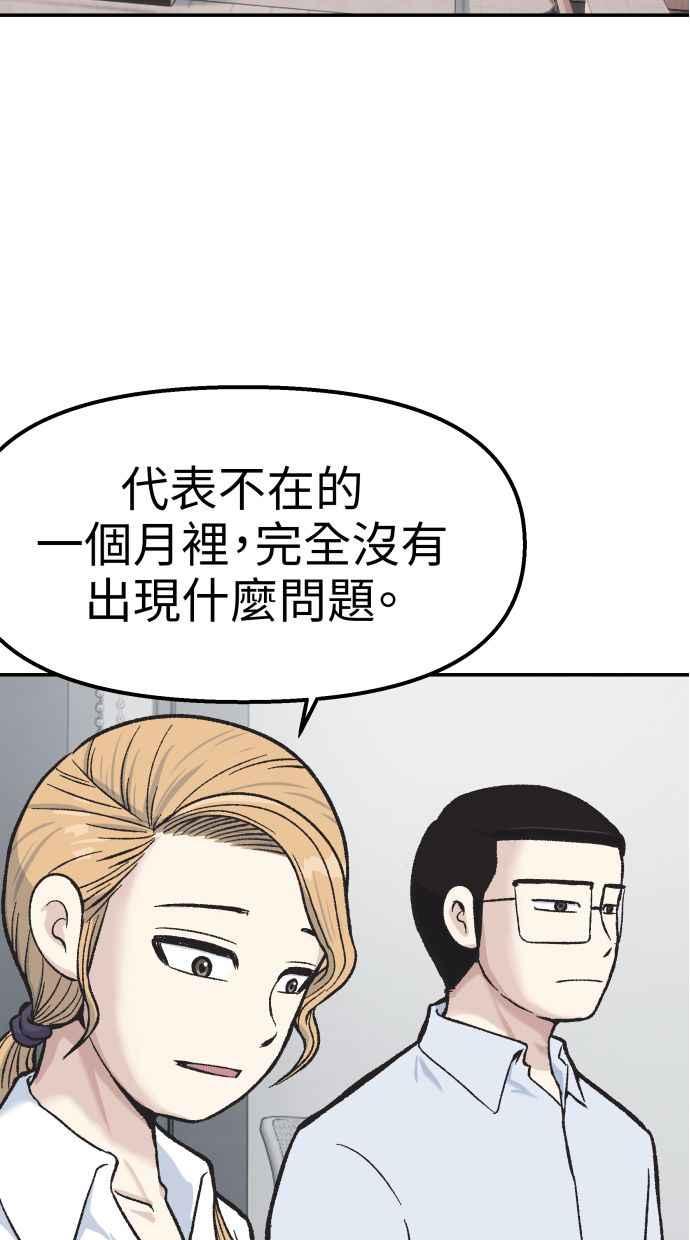 地球观察者 第60话 全宇宙管理局的狗 第2页