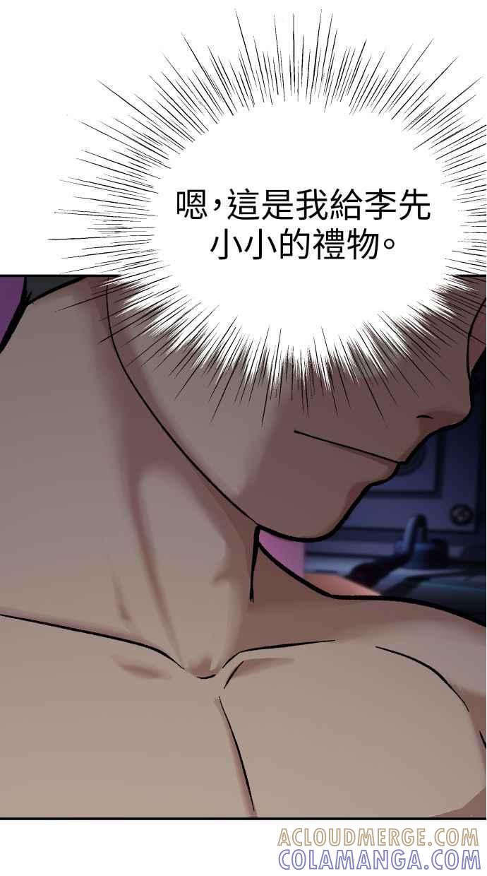 地球观察者 第60话 全宇宙管理局的狗 第79页