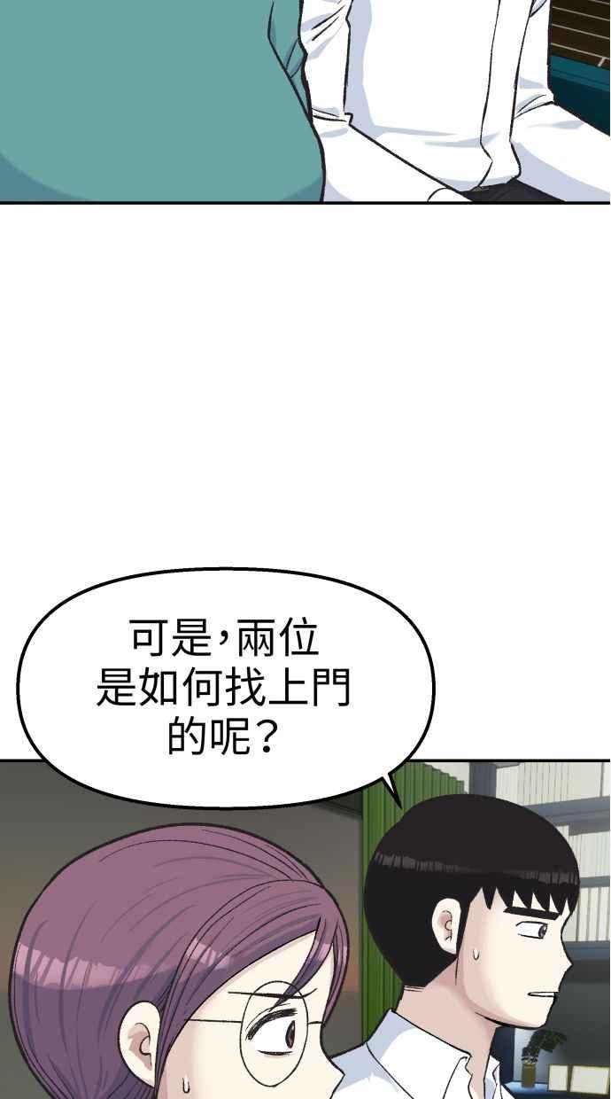 地球观察者 第60话 全宇宙管理局的狗 第45页